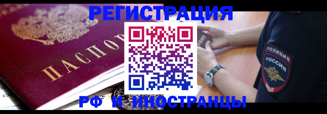 прописка 2025 в Камышине
