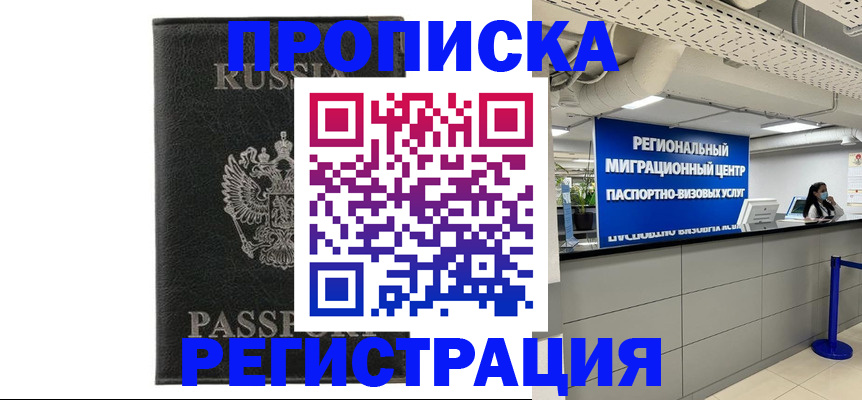 временная регистрация для школы в Камышине
